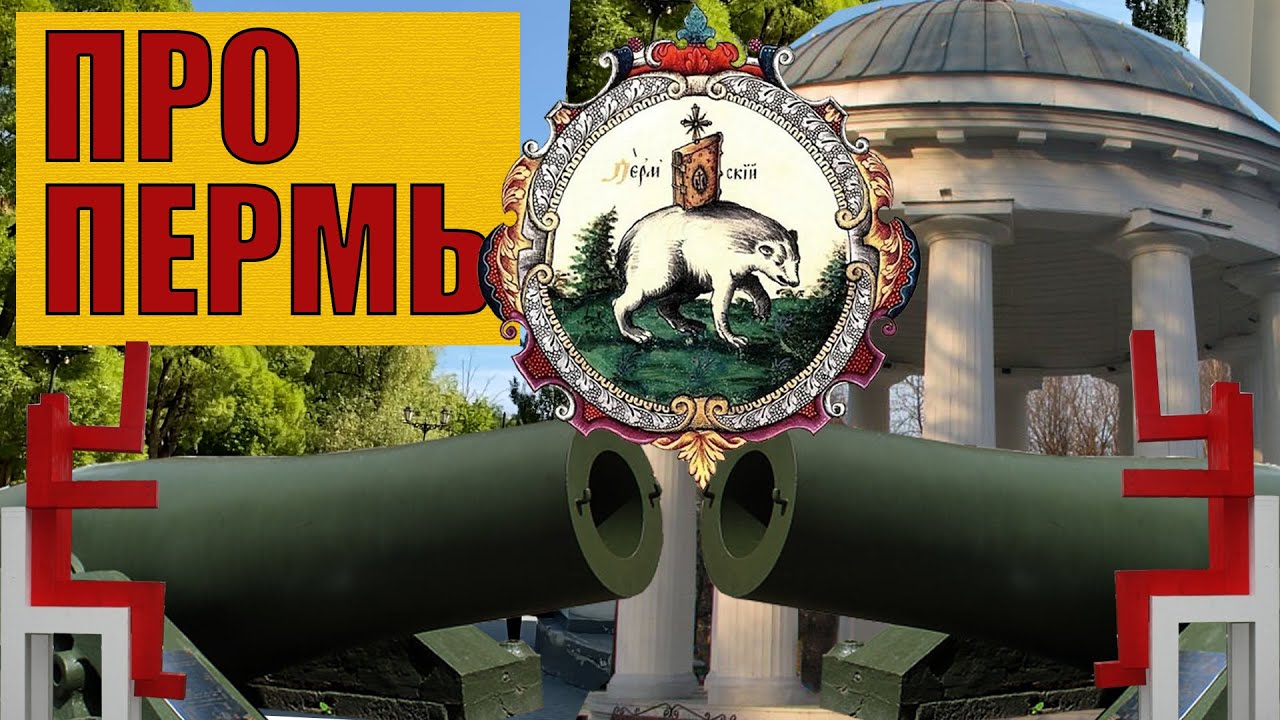 Пермь. Что??? Об этом не говорили!!!