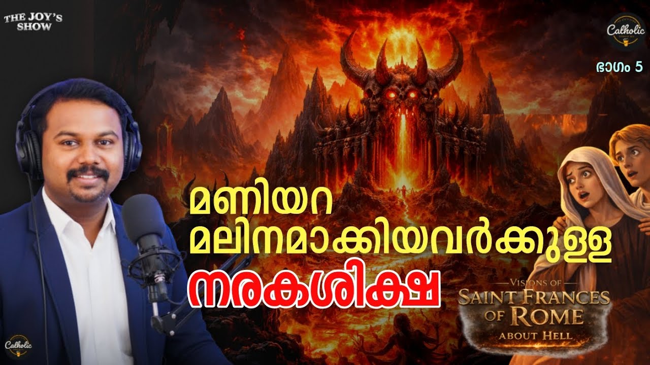 EP 5 - മണിയറ മലിനമാക്കിയവർക്കുള്ള നരകശിക്ഷ ! Catholic Worker Bee 🐝 Ashique Joy 