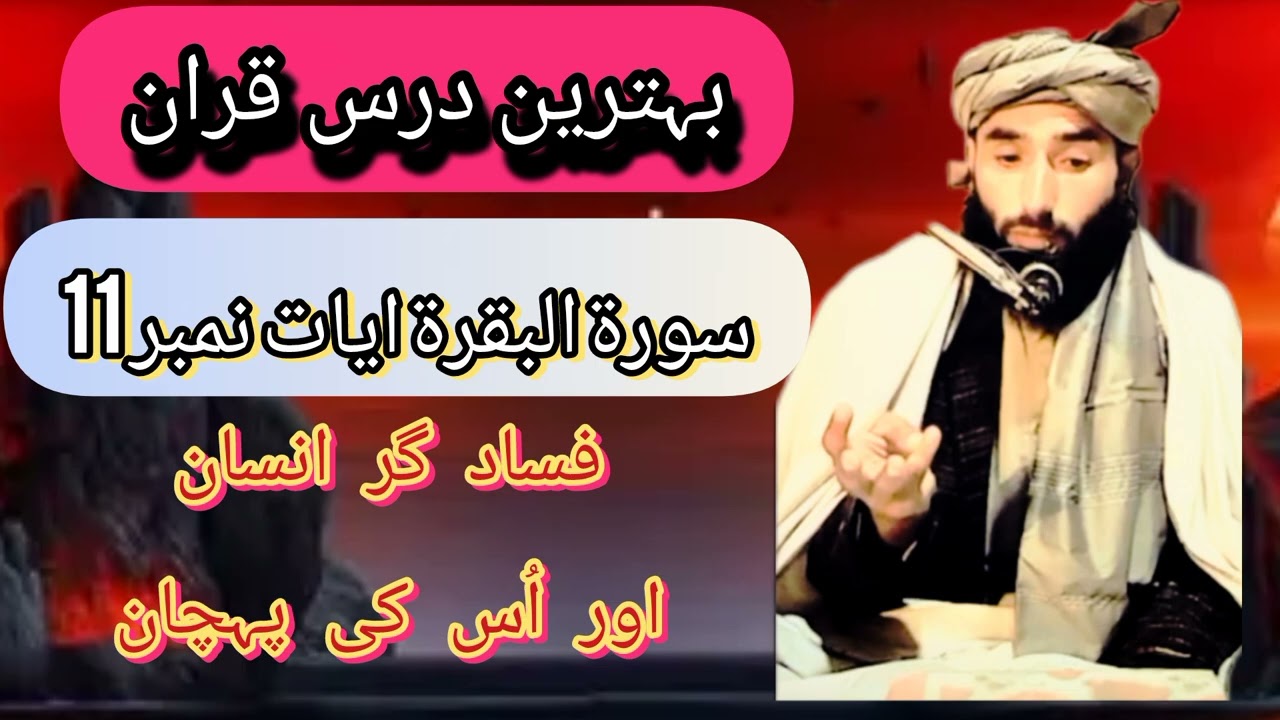 فساد گر انسان پر بہت خوبصورت بیان 