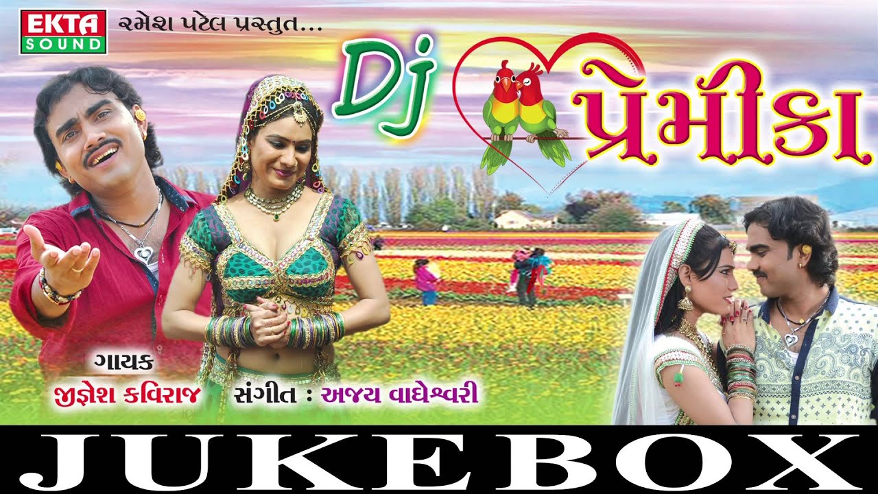 New DJ Love Song | Janudi Mari Peli Najare | DJ Premika | Jignesh Kaviraj | Gujarati