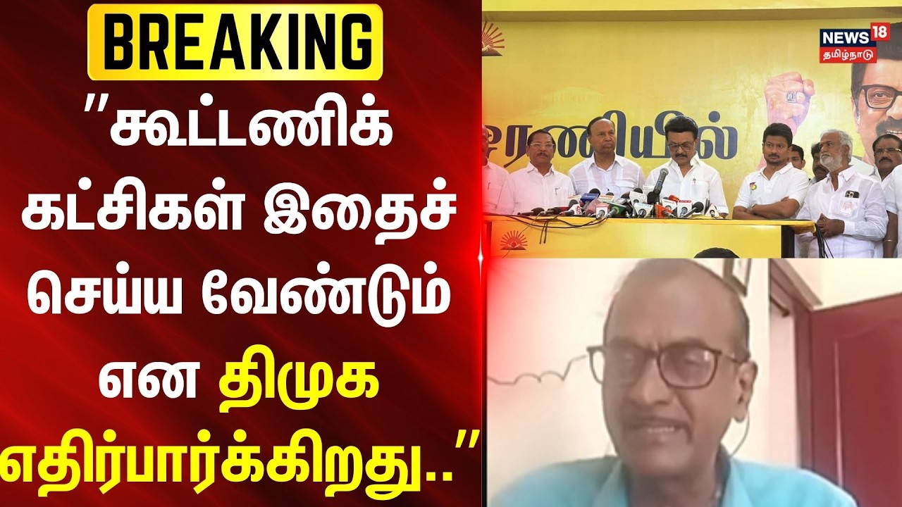 TN Election 2026 | ”கூட்டணி கட்சிகள் இதை செய்ய வேண்டும் என திமுக எதிர்பார்க்கிறது” Journalist Priyan