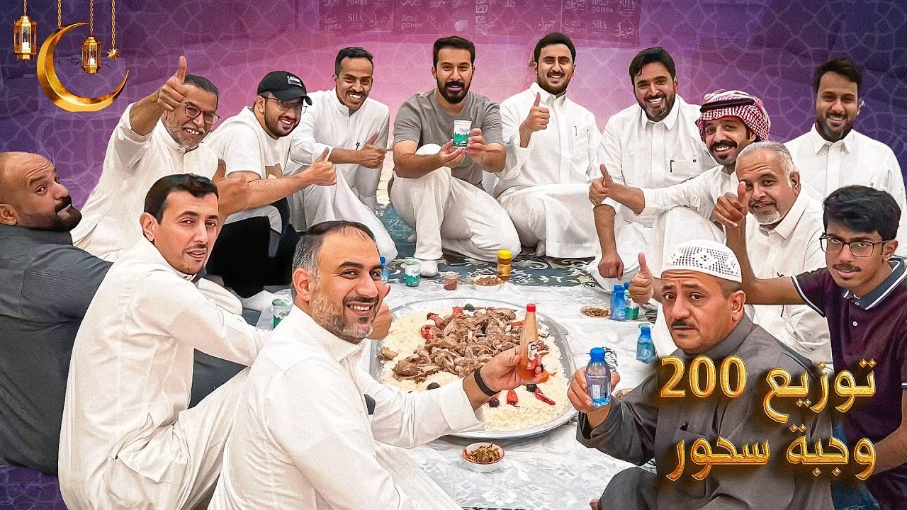 جهزنا 200 وجبة سحور 🤲🏻❤️