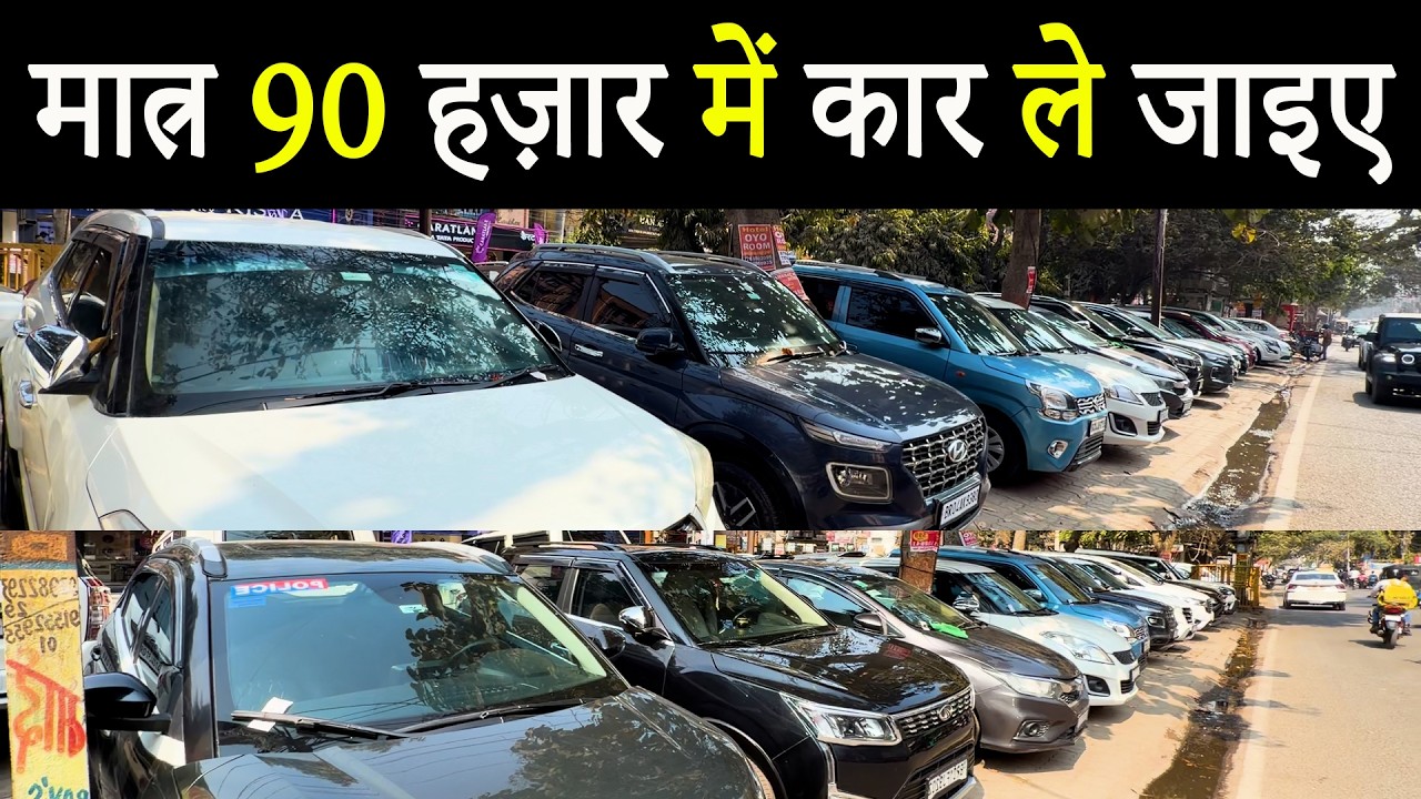 मात्र 90 हज़ार में कार ले जाइए|SECOND HAND CAR IN PATNA|USED CAR IN PATNA|AUTHENTIC CARS PATNA