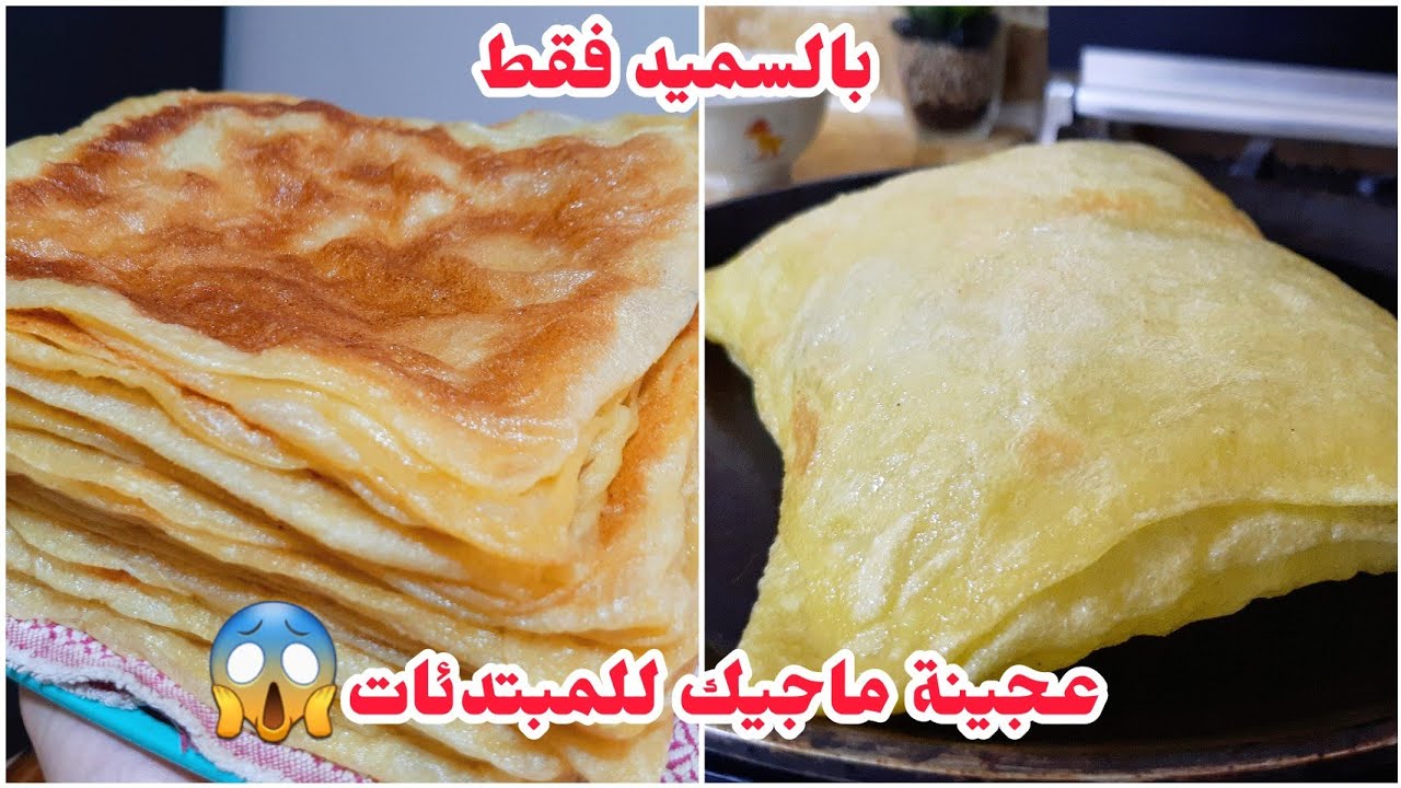 مسمن🇩🇿بلا دلك❌️بلا تعب❌️وداعا للشقا يامدام💪جربيه وعينيك مغمضين عجينة ناجحة💯للمبتدئات