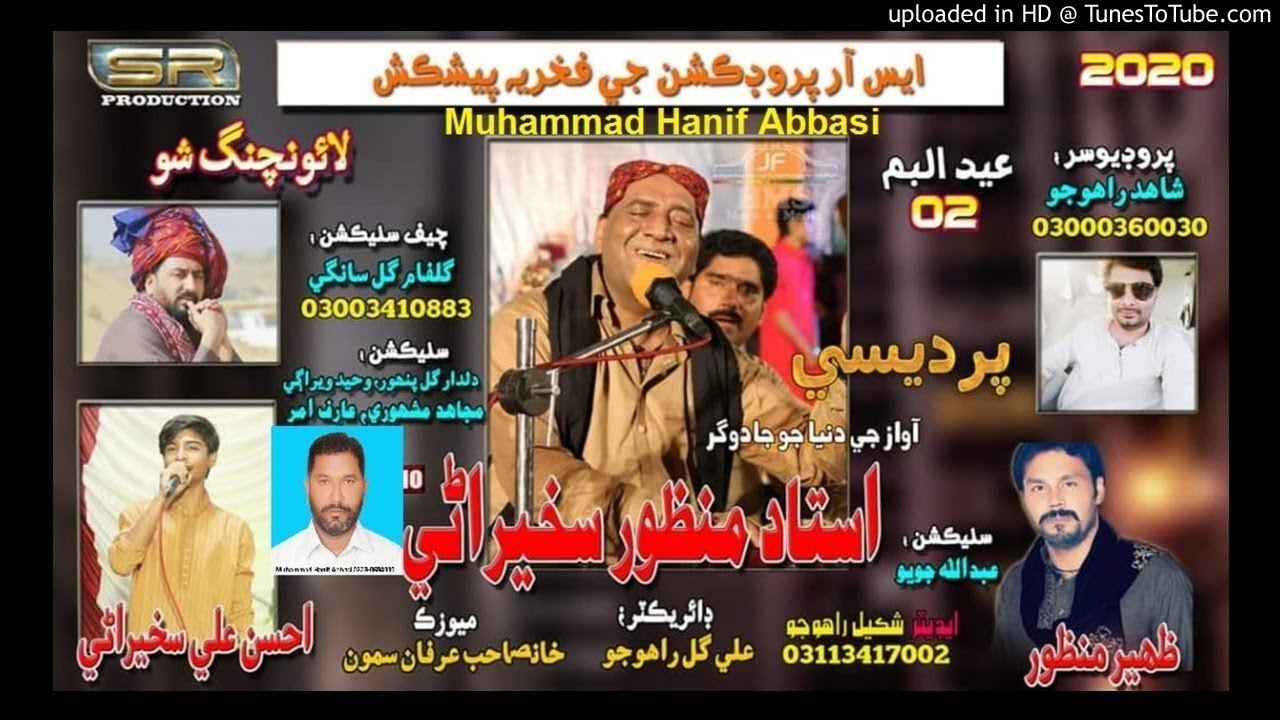 Ae Maalik Munhiji Zindagi Ja Manzoor Sakhirani SR Album 02 New Album 2020 Lyrics Gulfam Gul Sangi