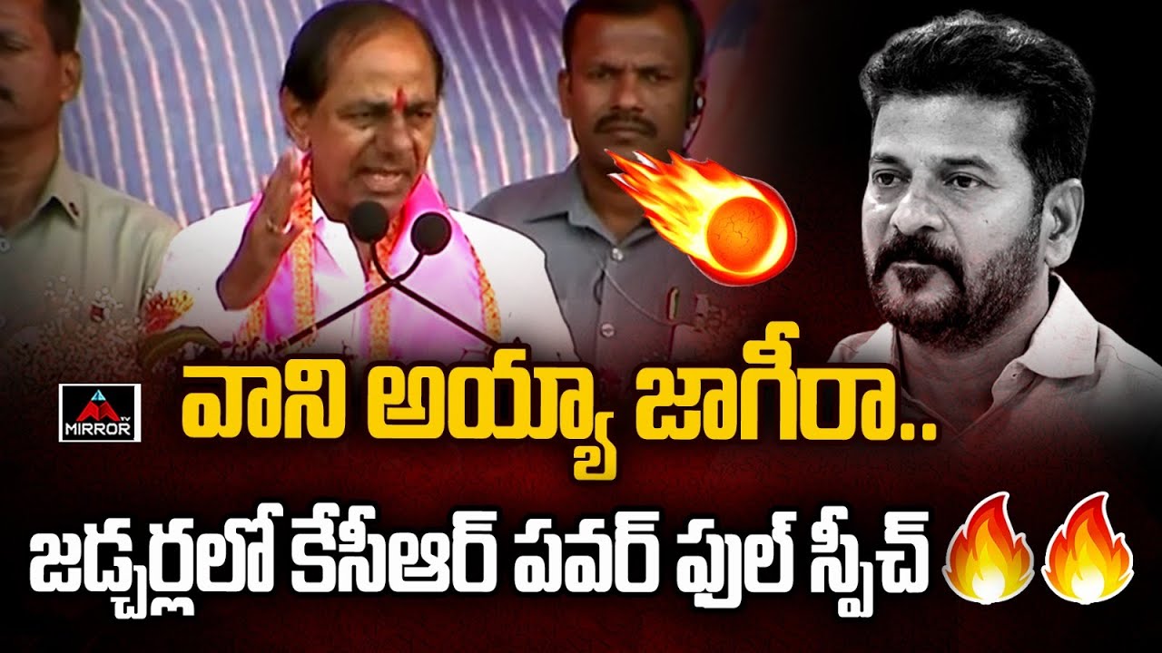 CM KCR Powerfull 🔥🔥 Speech At Jadcharla | BRS Party Public Meeting | Telangana Elections 2023 | MT