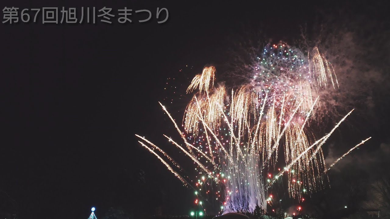 花火*旭川 第67回旭川冬まつり 26.2.8