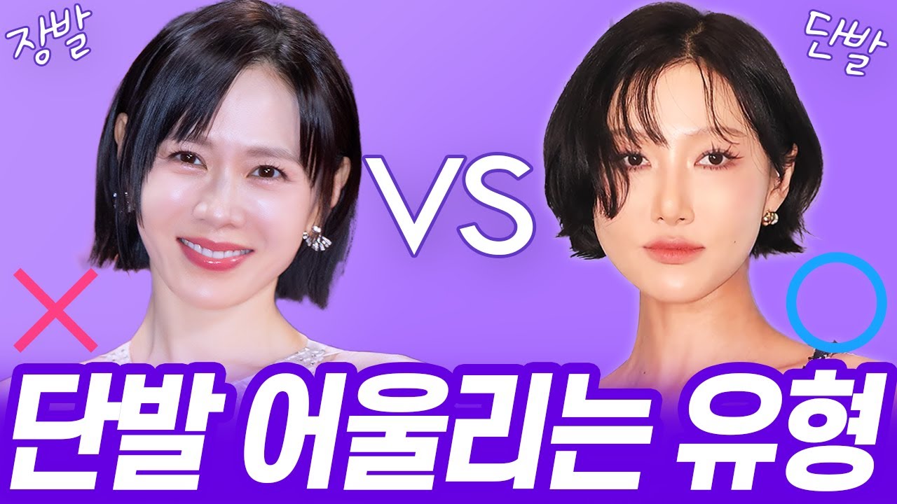 화사는 단발, 손예진은 긴머리가 더 잘 어울리는 이유? | ft.화사 (HWASA) 청룡영화제 굿굿바이 //셜록뷰티🔎