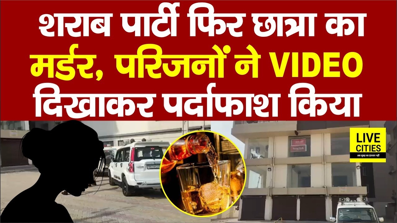 Patna Coaching Student Case में परिजनों ने Video दिखाकर सच को सामने लाया... | Bihar News
