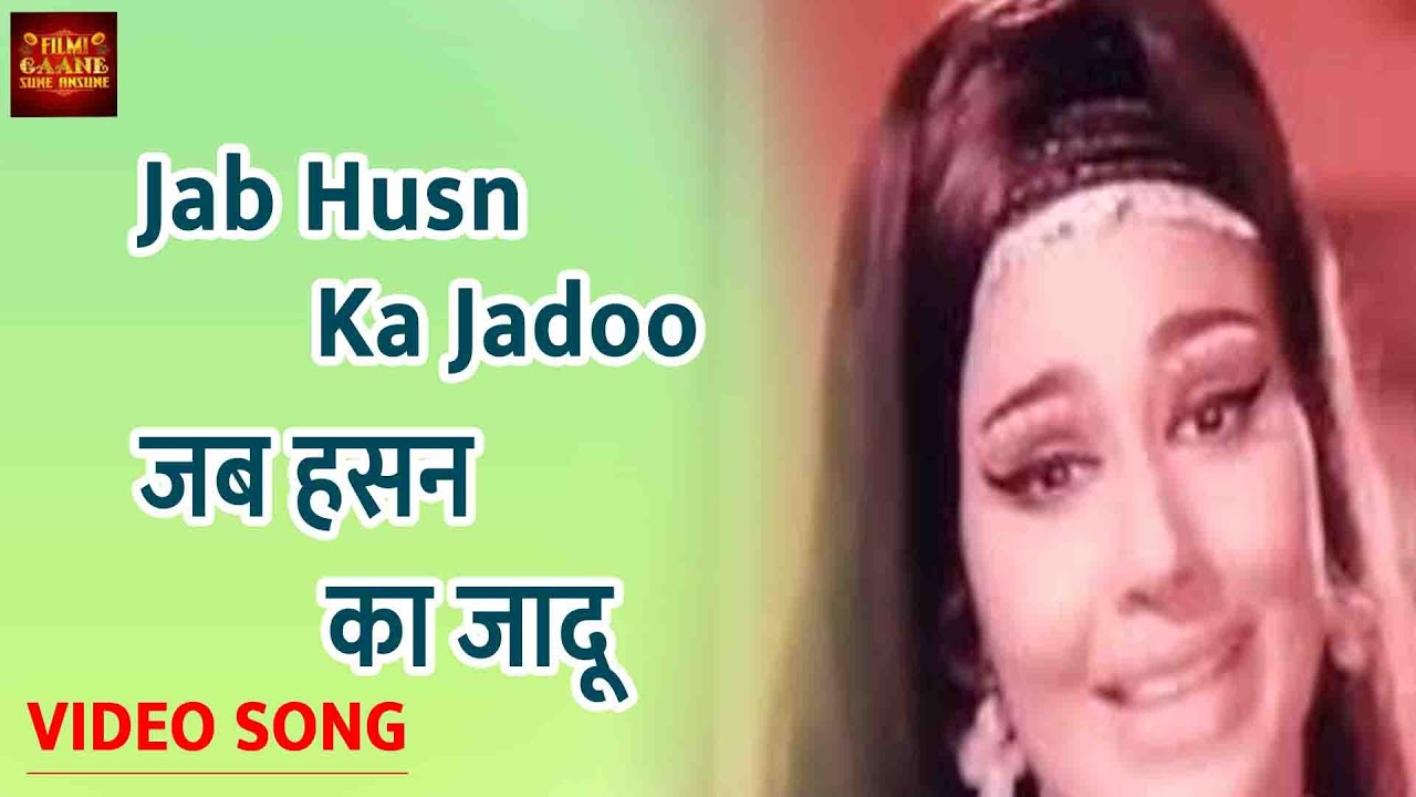 Jab Husn Ka Jadoo - Asha Bhosle - Parde Ke Peechey 1971- Video Song - Vinod Mehra,Pran,Yogeeta
