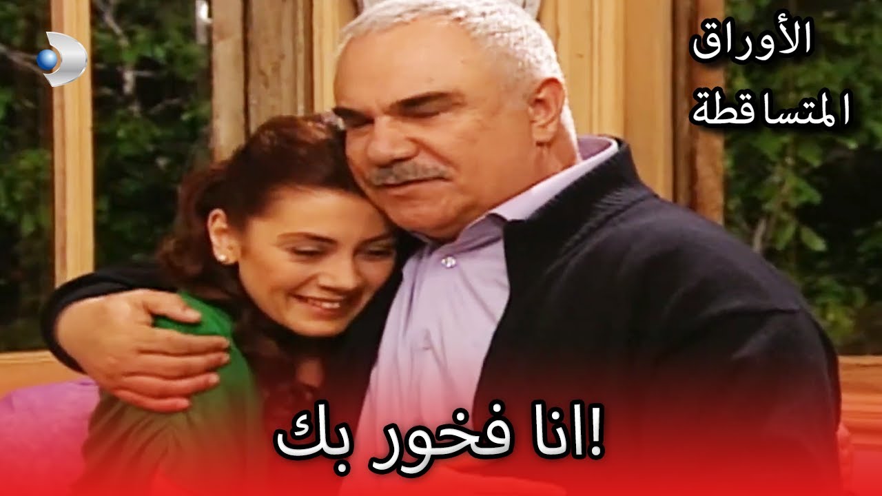 ليلى تستعد للجامعة مرة أخرى! | الأوراق المتساقطة | الحلقة 114