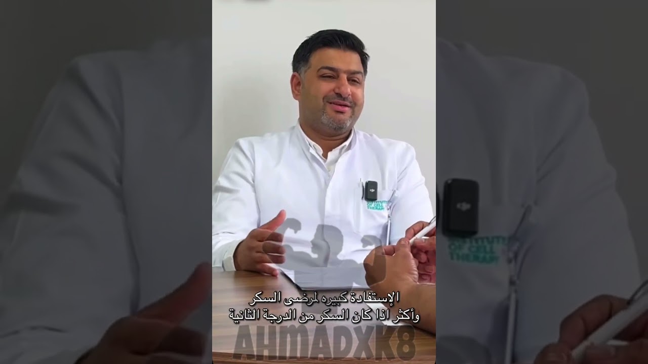 تغطية بدر العلي لمركز الخلايا الجذعية في تبليسي (الجزء الثاني)