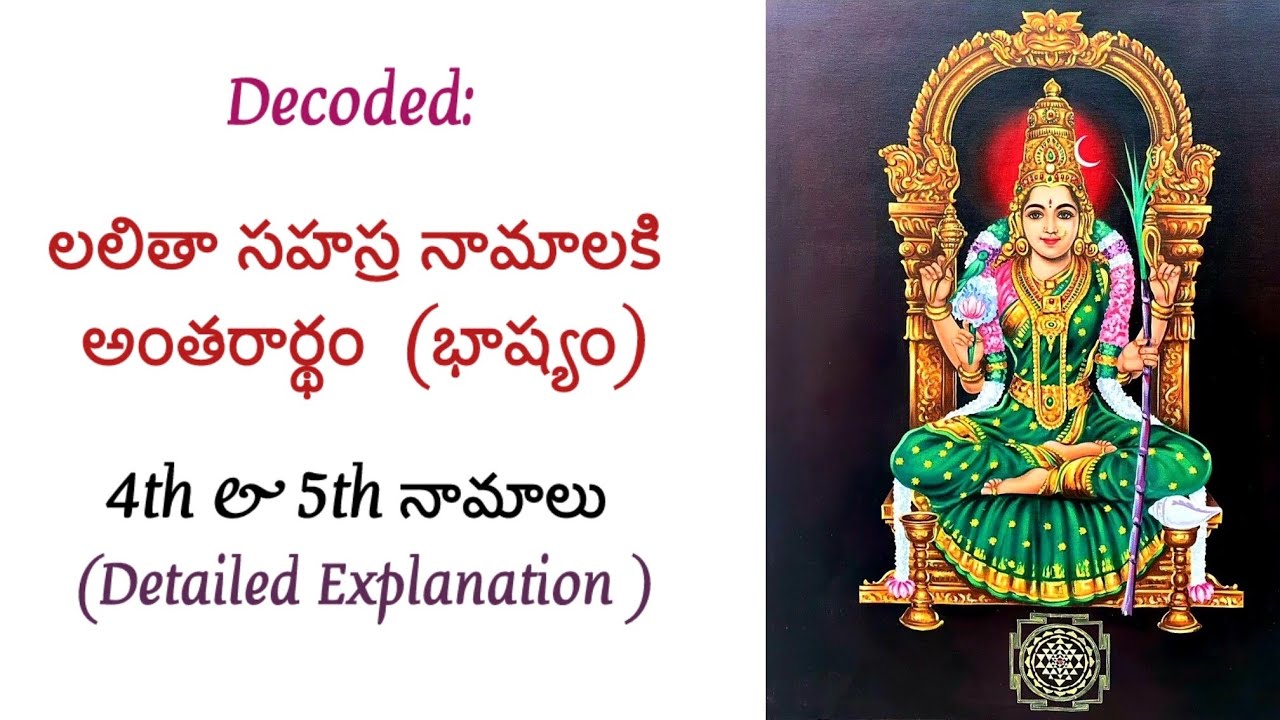 In- Depth Meaning of Lalitha Sahasranamam                   #telugudevotional   #లలితాసహస్రనామం 