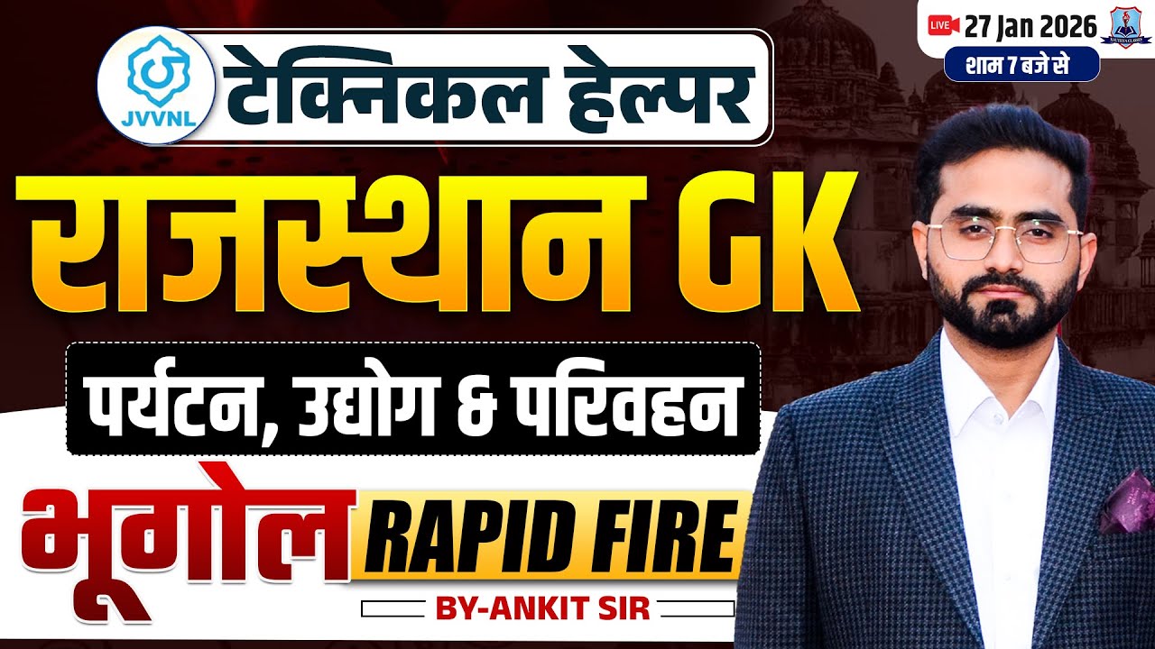 Technical Helper Mains 2026 🔥| Rajasthan GK Geography Rapid Fire | पर्यटन, उद्योग & परिवहन