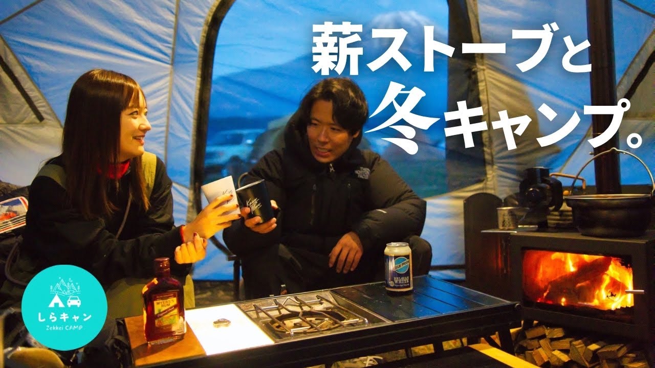 【沼注意】最強のキャンプ道具 薪ストーブと冬キャンプ。／AURA ver.2／SAFE CO DETECTER