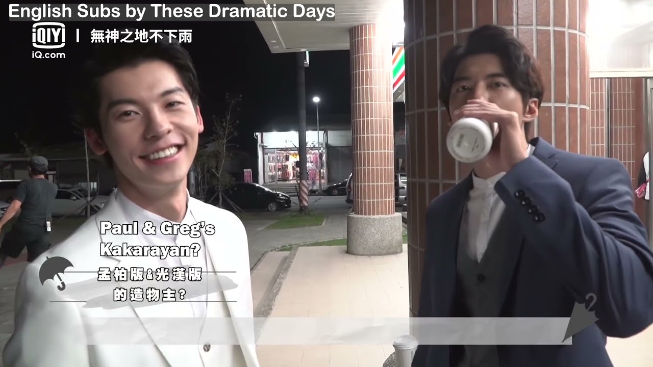 [Eng Subs] Rainless Love in a Godless Land Behind the Scenes - Greg Hsu & Paul Fu (Fu Meng Bo)