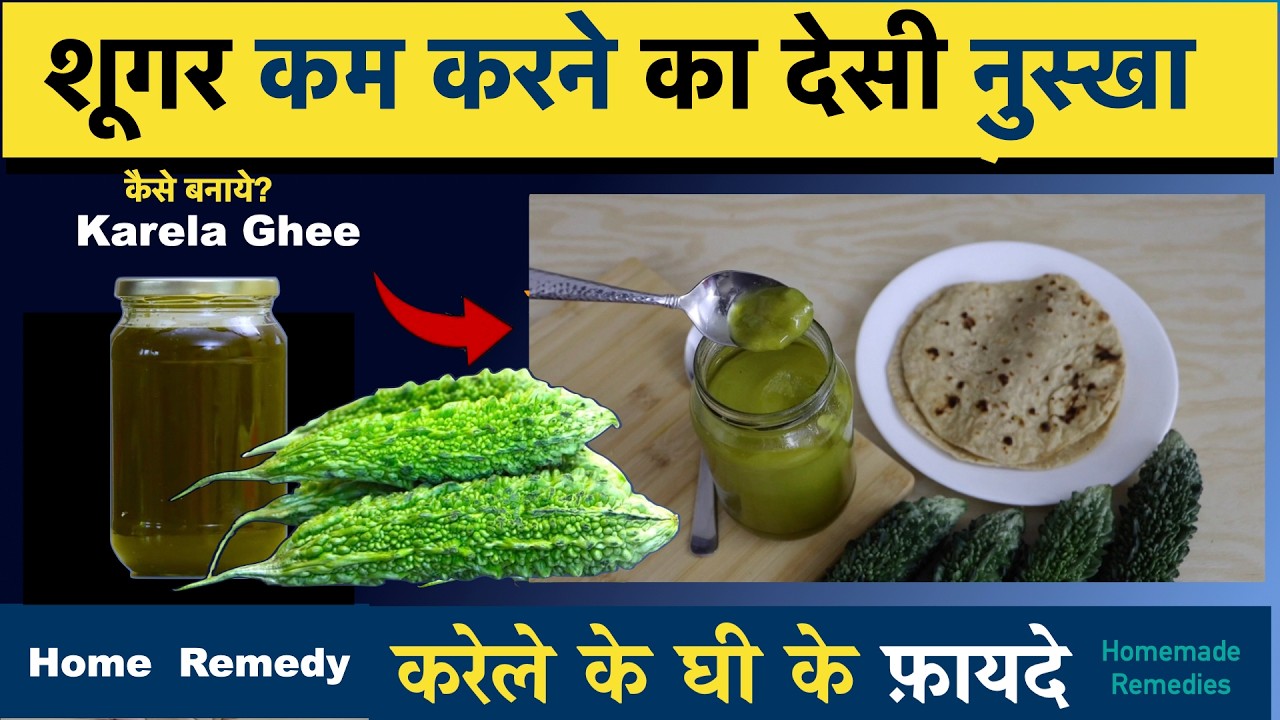 Ayurvedic Karela Ghee Kaise Banaye // Karela Se Sugar Kaise Kam Kare // Home Remedies for Diabetes. 