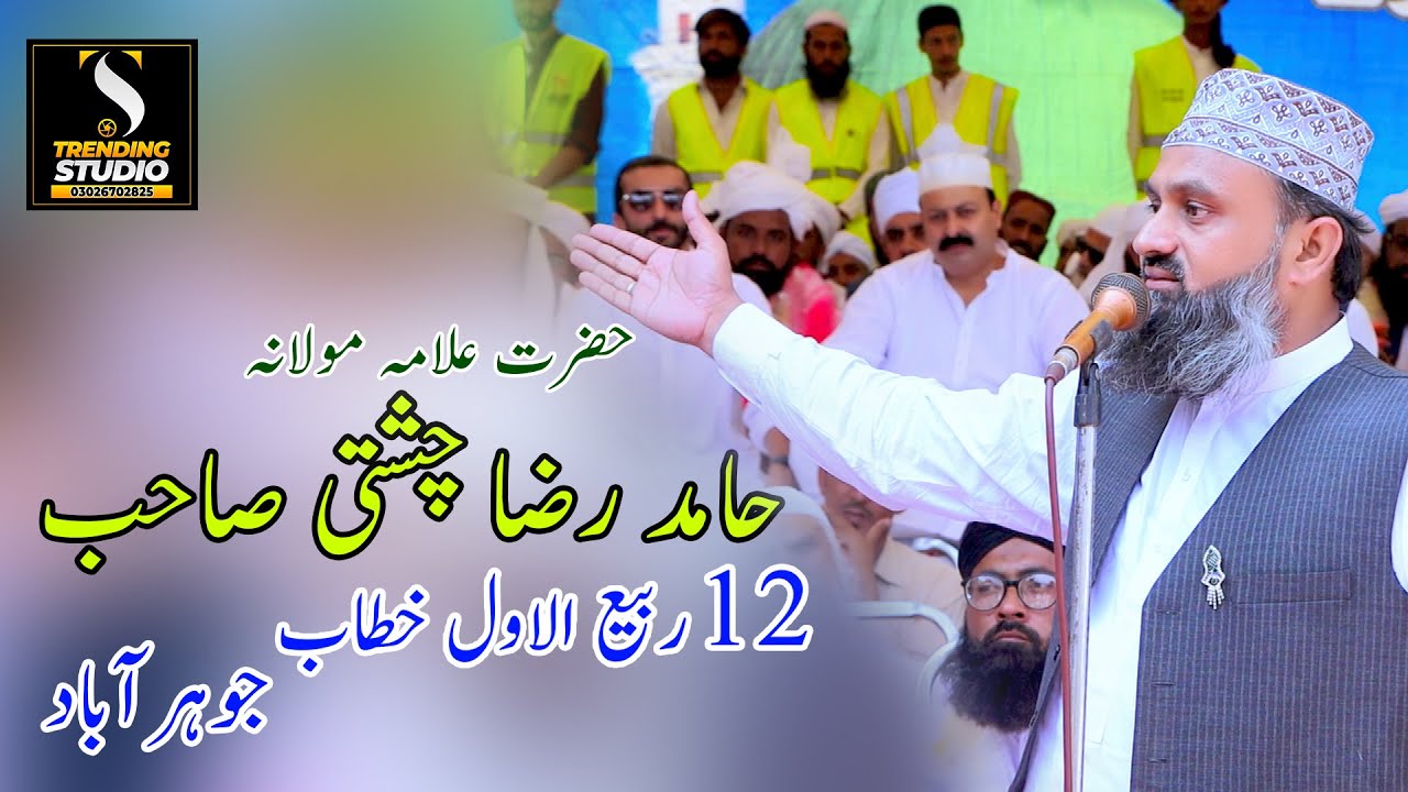 Hamid Raza Chishti -12 rabi ul awal Bayan |Best Eid-E-Milad-Un-Nabi 2023 jauhrabad |Trending Studio