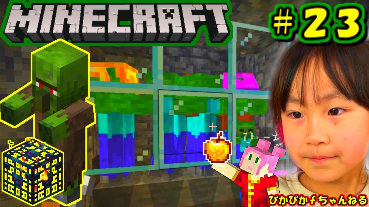 【マイクラ】ゾンビ村人治療大失敗！？ゾンビスポナートラップ作り方【ぴかクラ＃23】【Minecraft統合版】