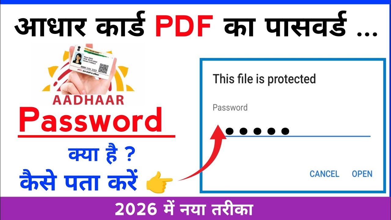 Adhar card pdf ka password kya hota hai | adhar card pdf password kya daale | adhar card password 