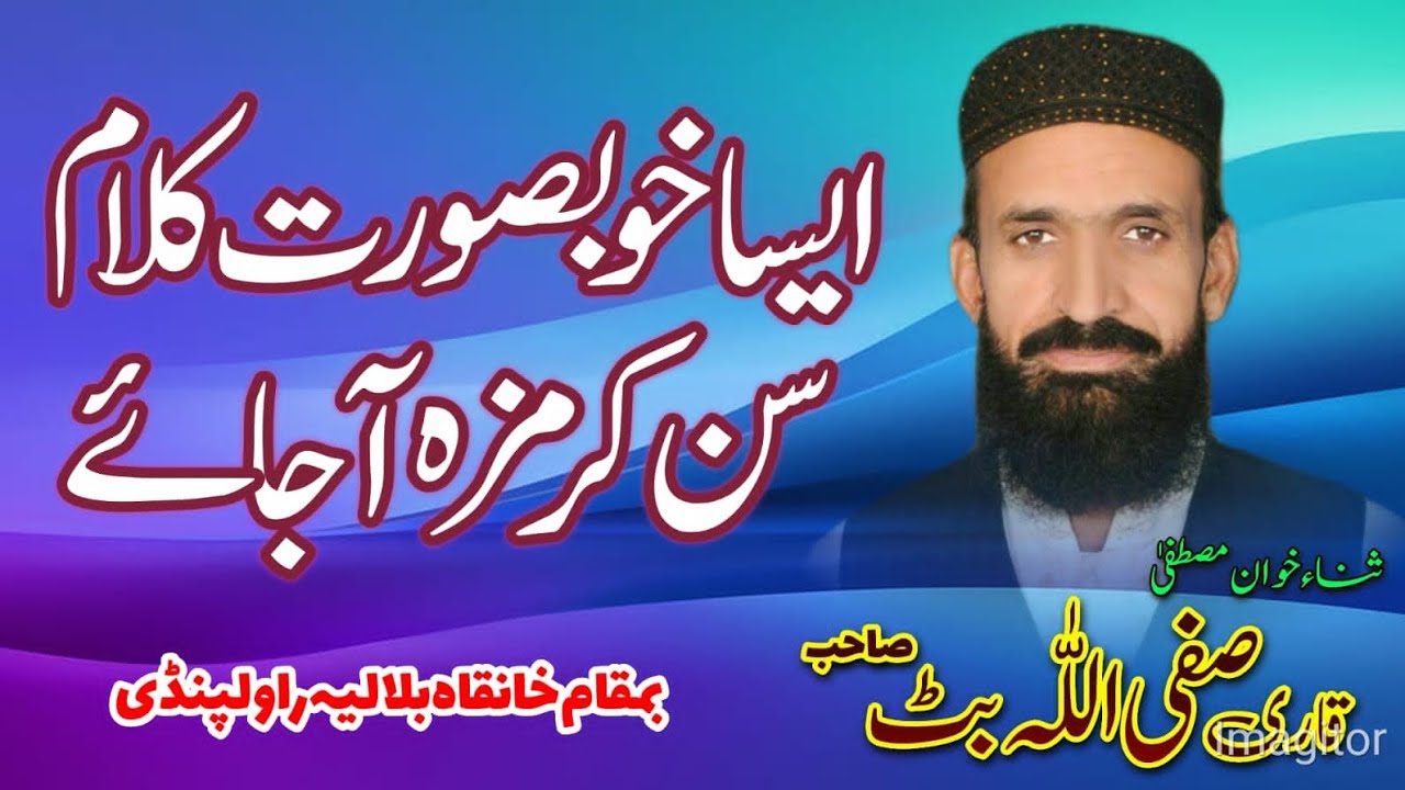 صفی اللہ بٹ۔ نعت شریف