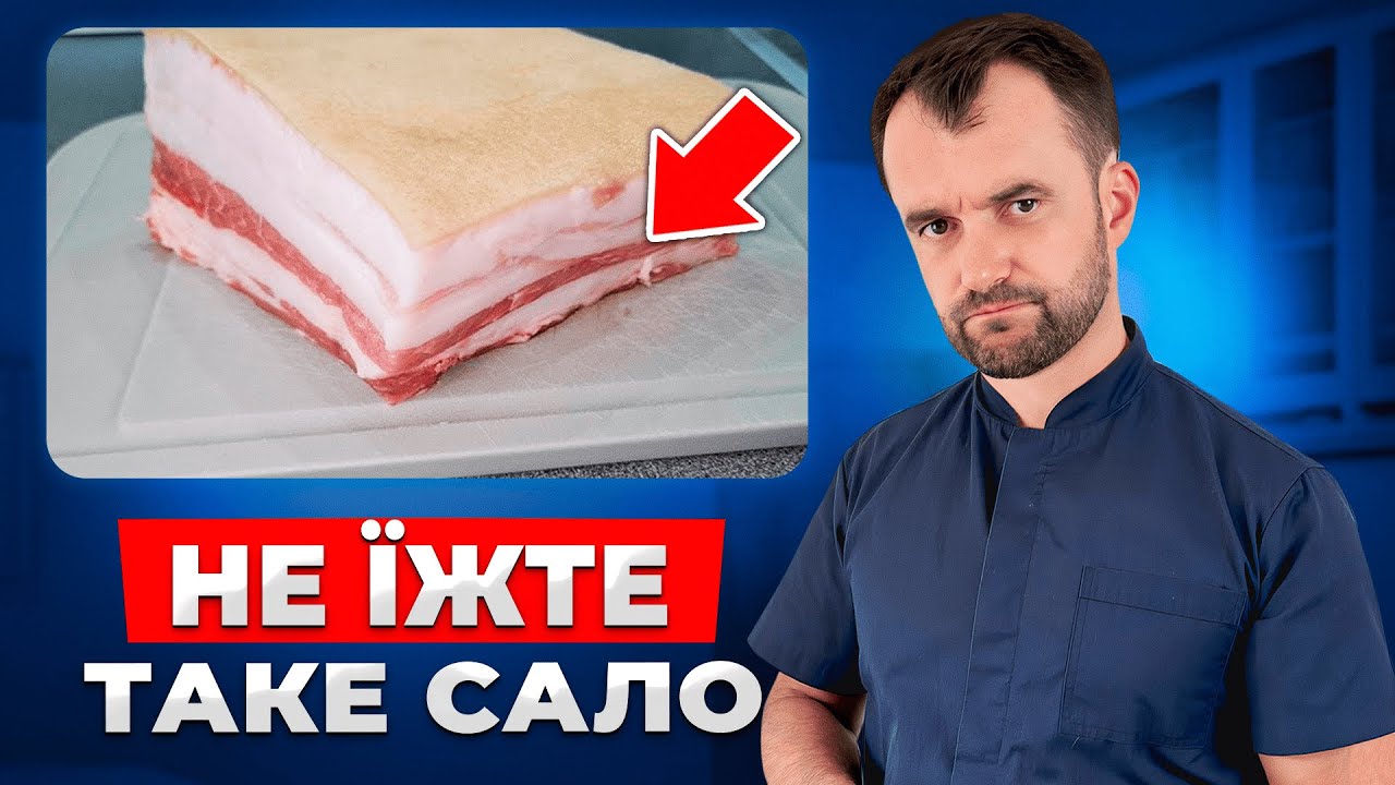 Як сало ШКОДИТЬ вашому здоровʼю! Правда про САЛО яку вам не говорять!