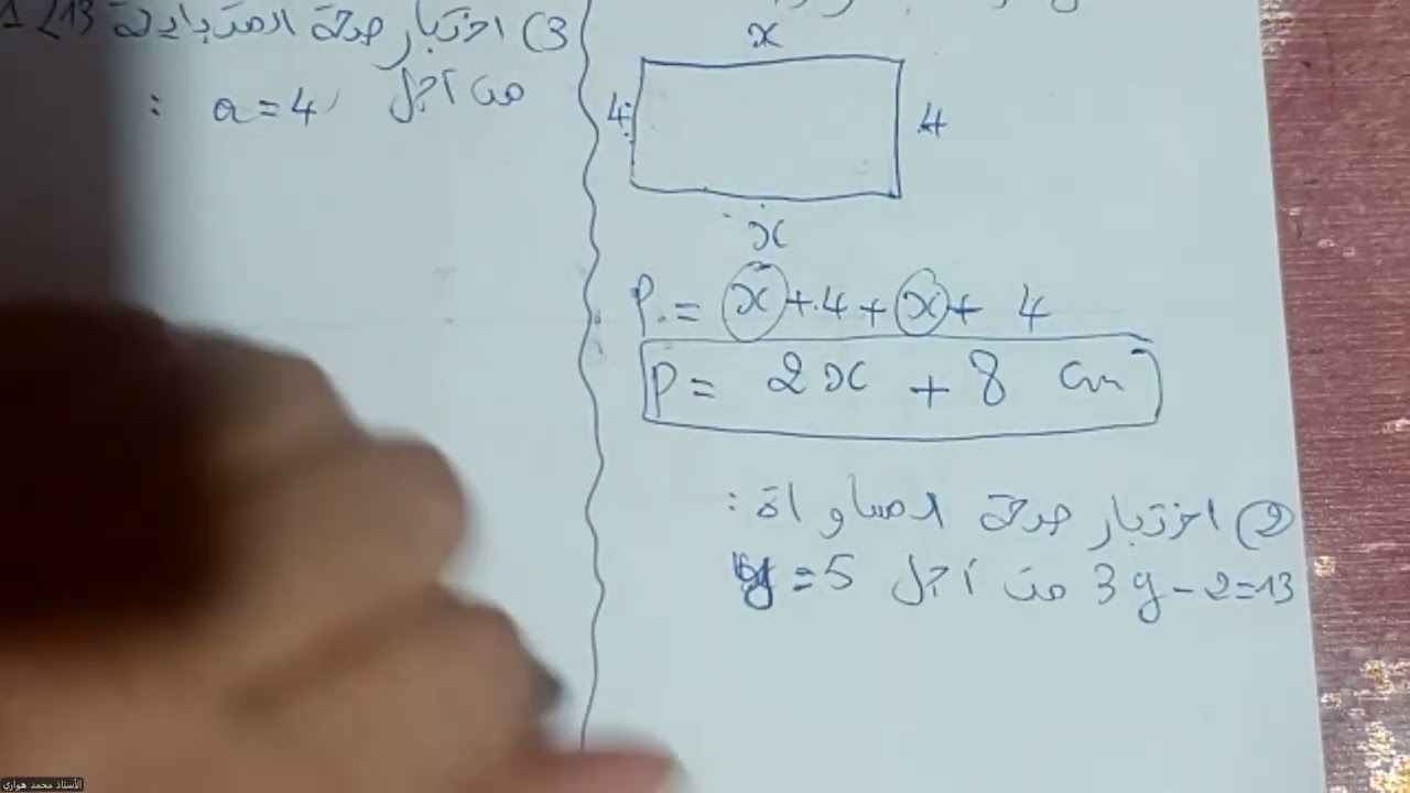الثانية متوسط :  التـمـريـن الثاني من المراجعة لاختبار الفصل الثاني (الموضوع 02)
