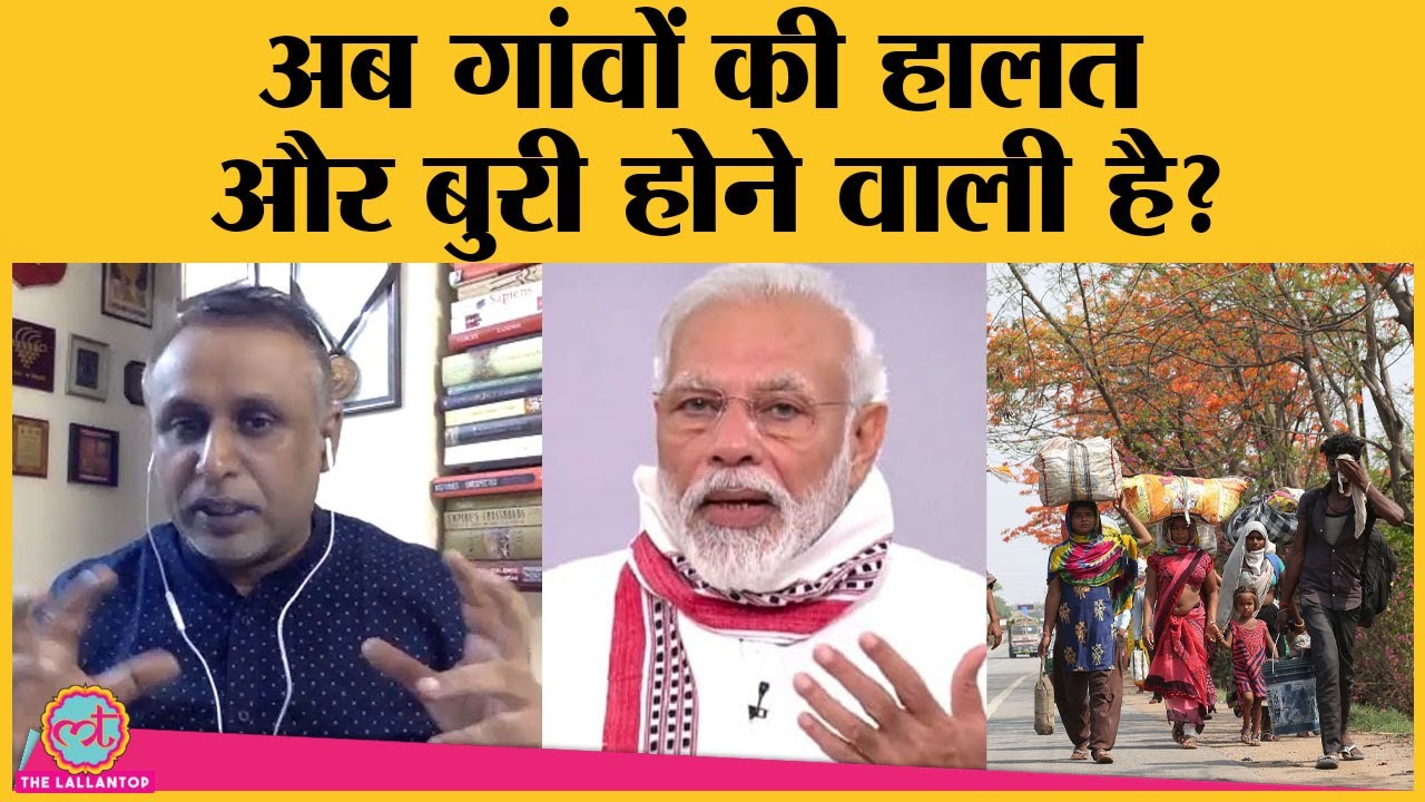 Economy के सवाल : GDP में -23.9 percent के contraction का villages पर क्या असर होगा? | rural economy