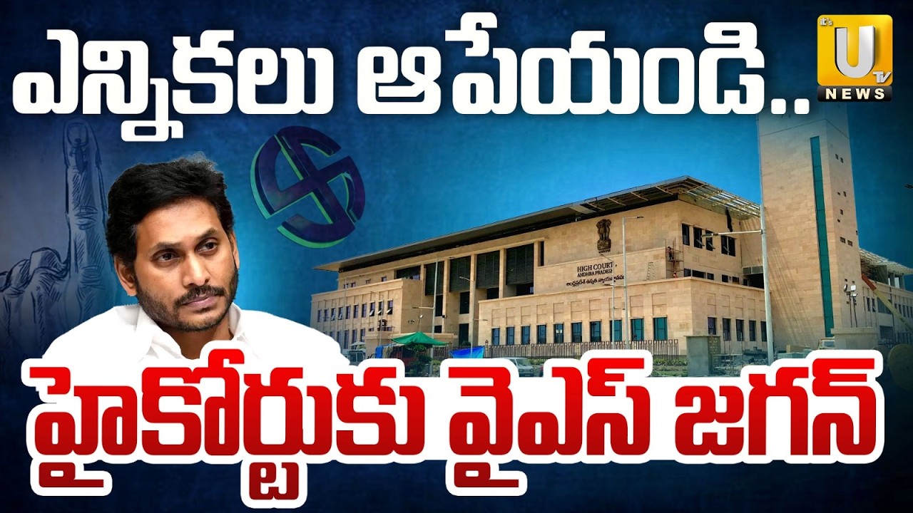YSRCP Lella Appireddy Files Petition in High Court Against Local Body Elections | Its UTV News