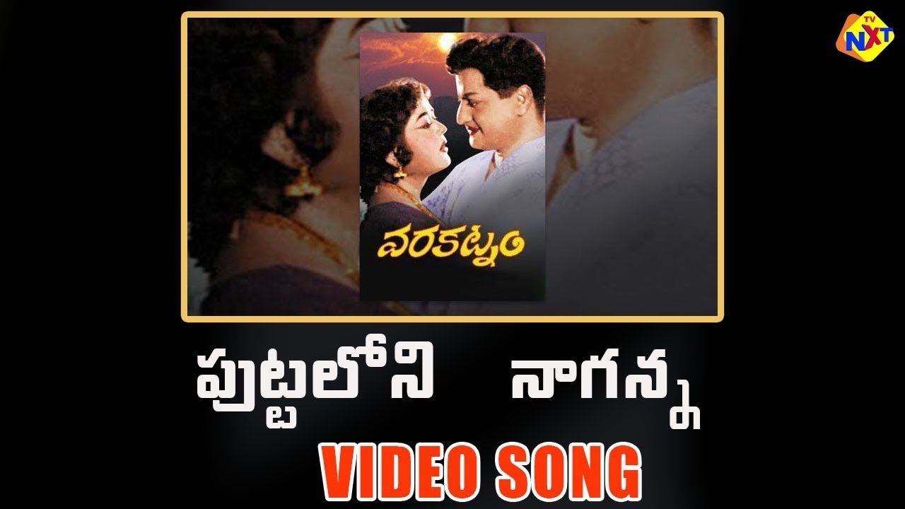 Putta Loni Naganna Lechi Ravayya Song | Varakatnam Movie Songs | N.T.R, Krishna Kumari | VEGA Music