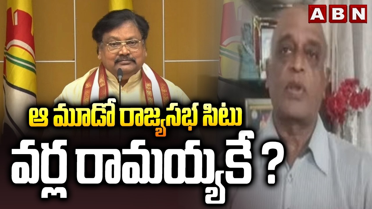 TDP Leader Sudhakar Reddy : ఆ మూడో రాజ్యసభ సిటు వర్ల రామయ్యకే ? |Varla Ramaiah Get The 3rd Rajya Sab