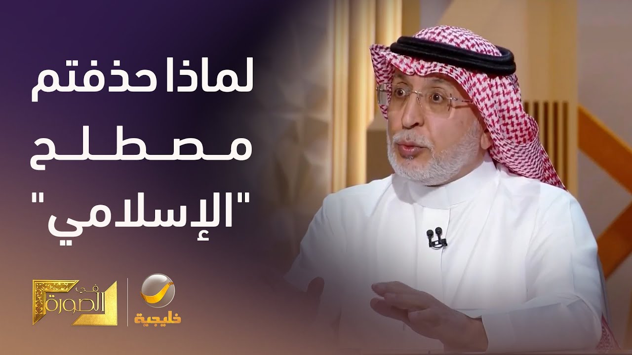 المديفر يسأل رئيس جامعة الإمام: لماذا حذفتم مصطلح 