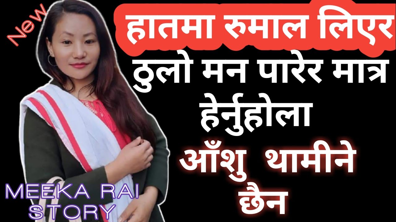 Meeka Rai New Nepali Christian Powerful Testimony 2021 || Nepali Christian video | Anugrah tv nepal