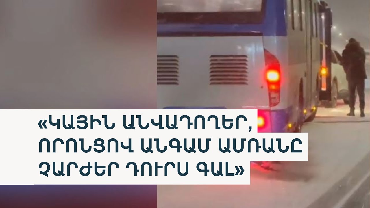 Նոր ավտոբուսները փաստացի չդիմացան ձյան առատ տեղումներին