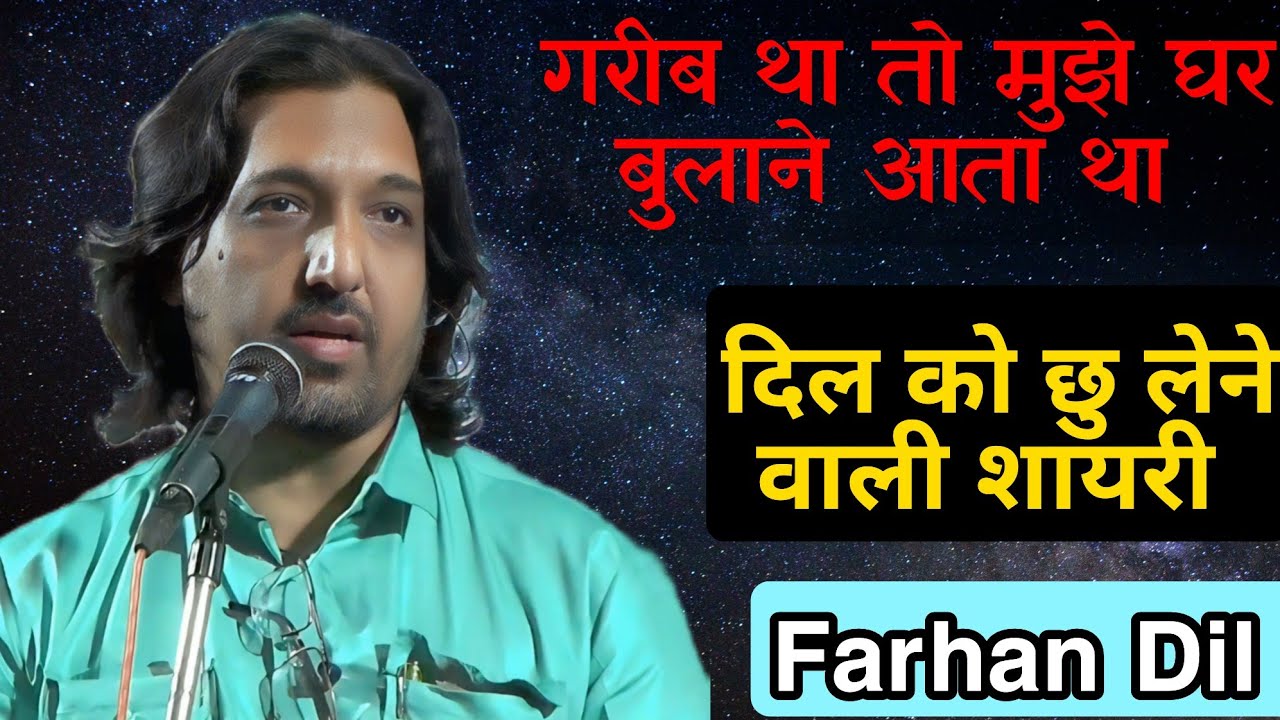 April गरीब था तो मुझे घर बुलाने आता था | Farhan Dil | new shayri | eid Milan mushaira malegaon |