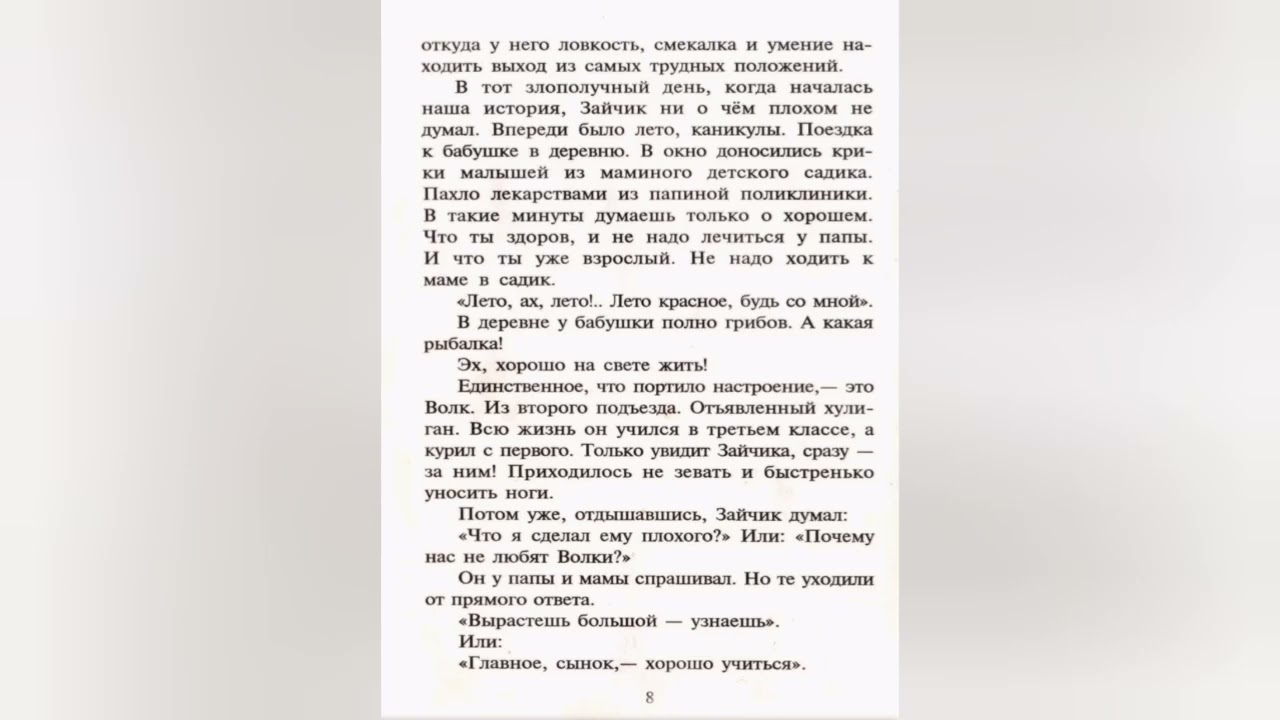 Ну, постривайте! або двоє на одного глава 1
