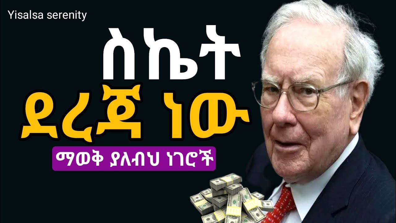 ስኬት ደረጃ ነው ቅድሚያ መስጠት ያለብህ ነገሮች|Success is the level of priority|yisalsa serenity #inspiration #learn
