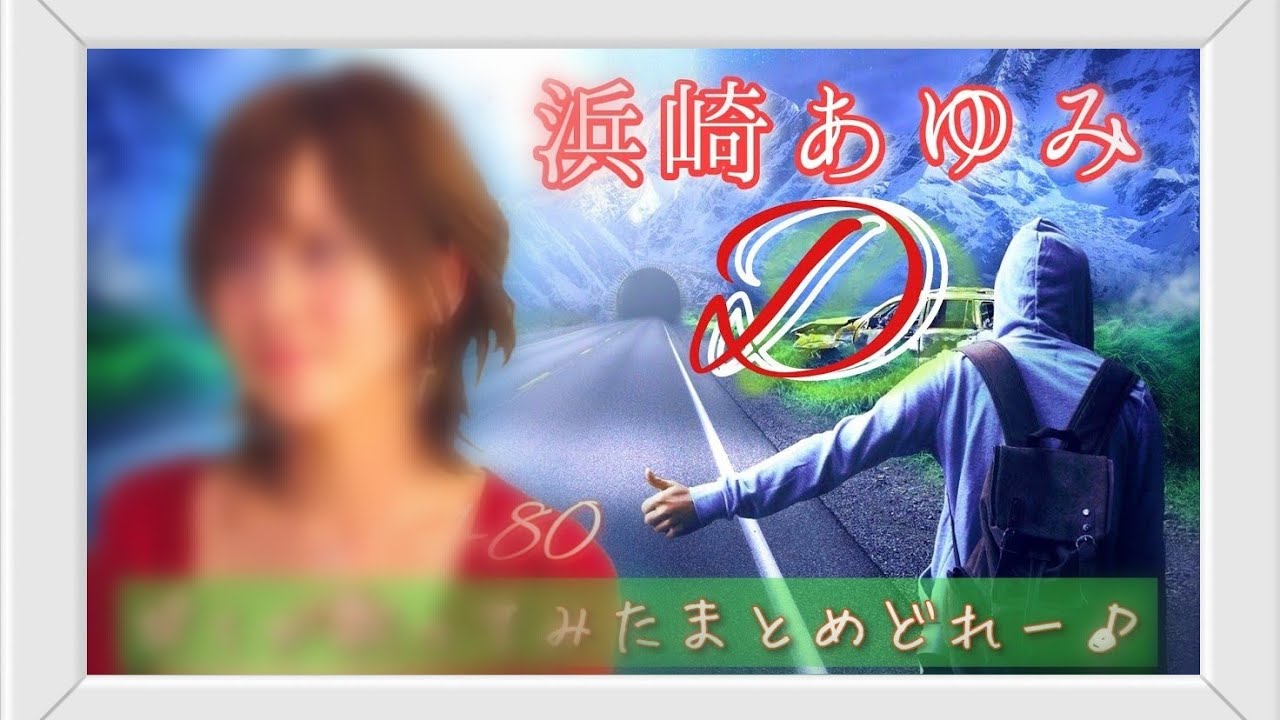 浜崎あゆみ カラオケ 歌ってみた まとめ 100曲メドレー   D♪60-80