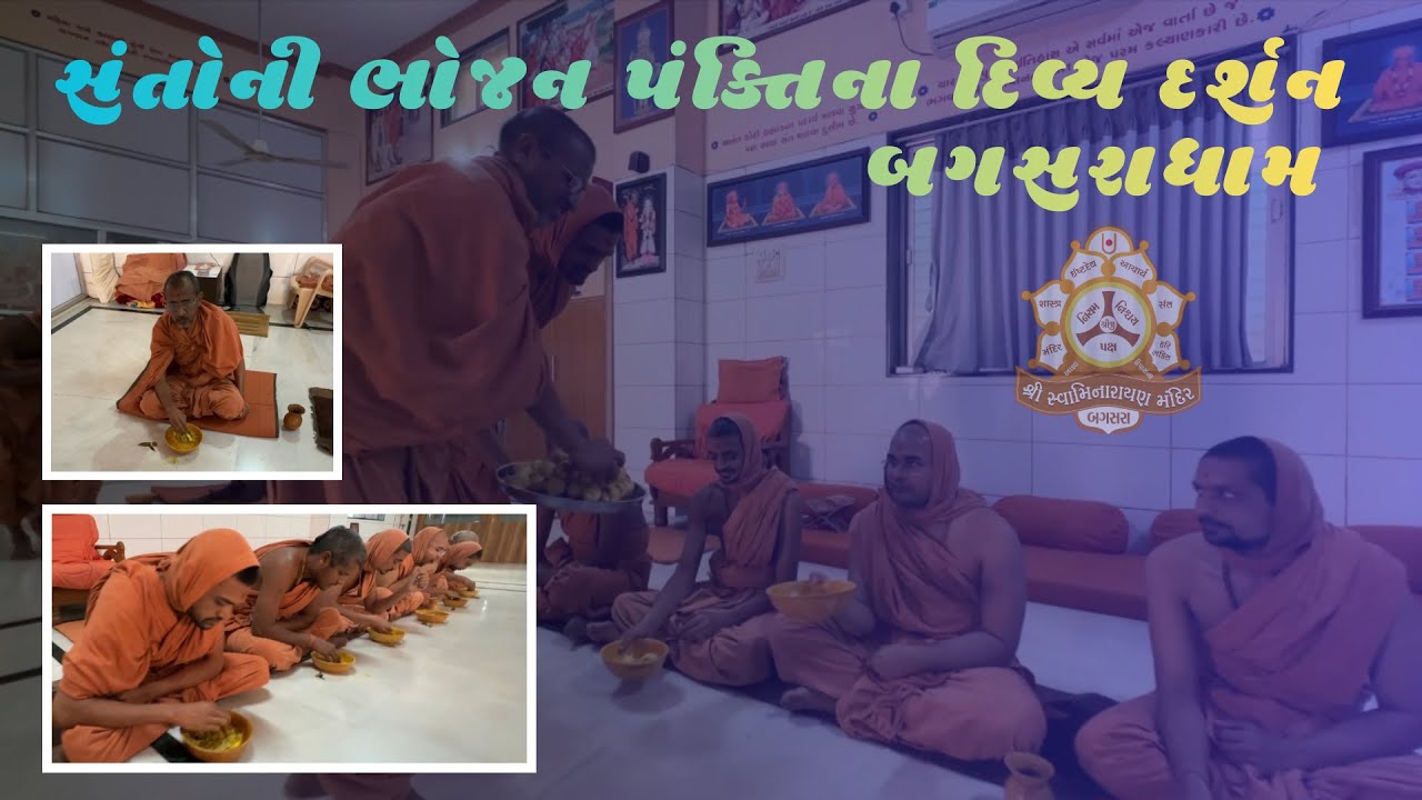 સંત પંક્તિ દર્શન - બગસરા ધામ 