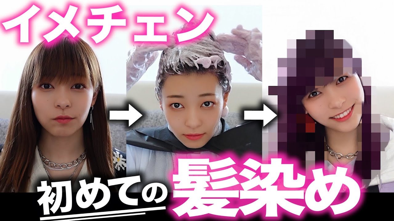 【派手髪!?】初めてセルフカラーしてみた結果…おぉぉ！？【イメチェン】