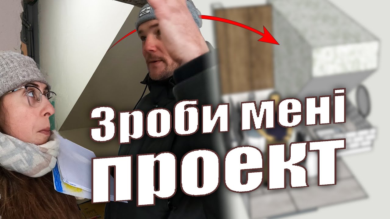 ПРОЕКТ ТУАЛЕТУ В НАШОМУ БУДИНКУ. Дружина заставила. Тепер знаємо, що робити! В місто на закупи
