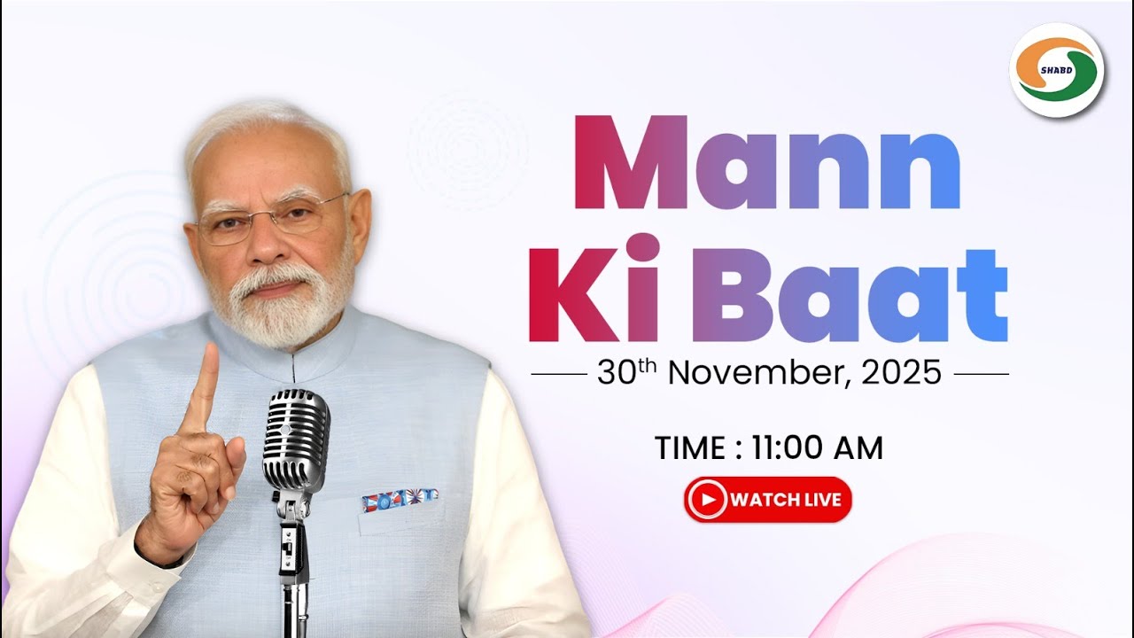 PM Narendra Modi's 128th Edition of Mann Ki Baat | 30th November, 2025