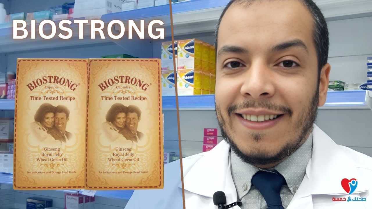 كبسولات بيوسترونج  للنشاط والحيوية للرجال والسيدات BIOSTRONG