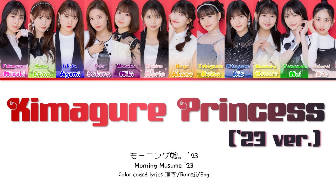 Morning Musume '23 (モーニング娘。'23) 'Kimagure Princess (気まぐれプリンセス) ('23 ver.)'  Lyrics/Romaji/Eng