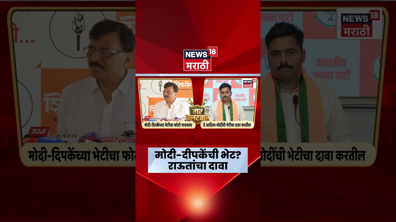 CJP News | मोदी आणि अभिजित दीपके यांची अमेरिकेत भेट? Sanjay Raut यांचा मोठा दावा!