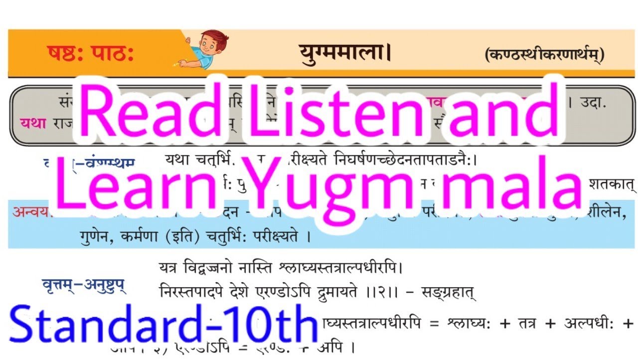 Yugma Mala , Standard 10th  Sanskrit