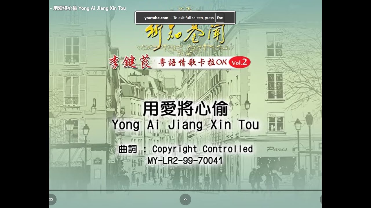 李键莨 Li Jian Liang - 用爱将心偷 Yong Ai Jiang Xin Tou