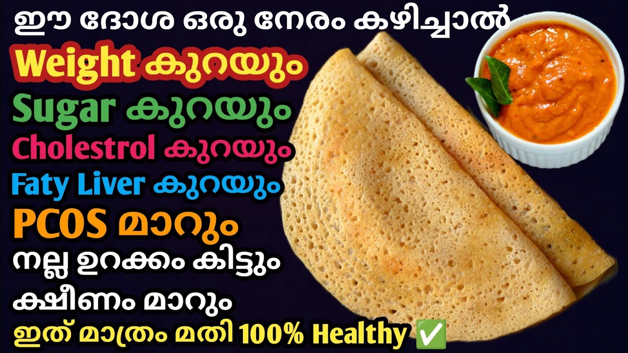 👌ഉഴുന്ന് ഇല്ലാതെ ആരോഗ്യത്തിനു ഒരുപാട് ഗുണങ്ങൾ ഉള്ള ഒരു വെറൈറ്റി ദോശ/Dosa/Barli dosa/Barli recipes