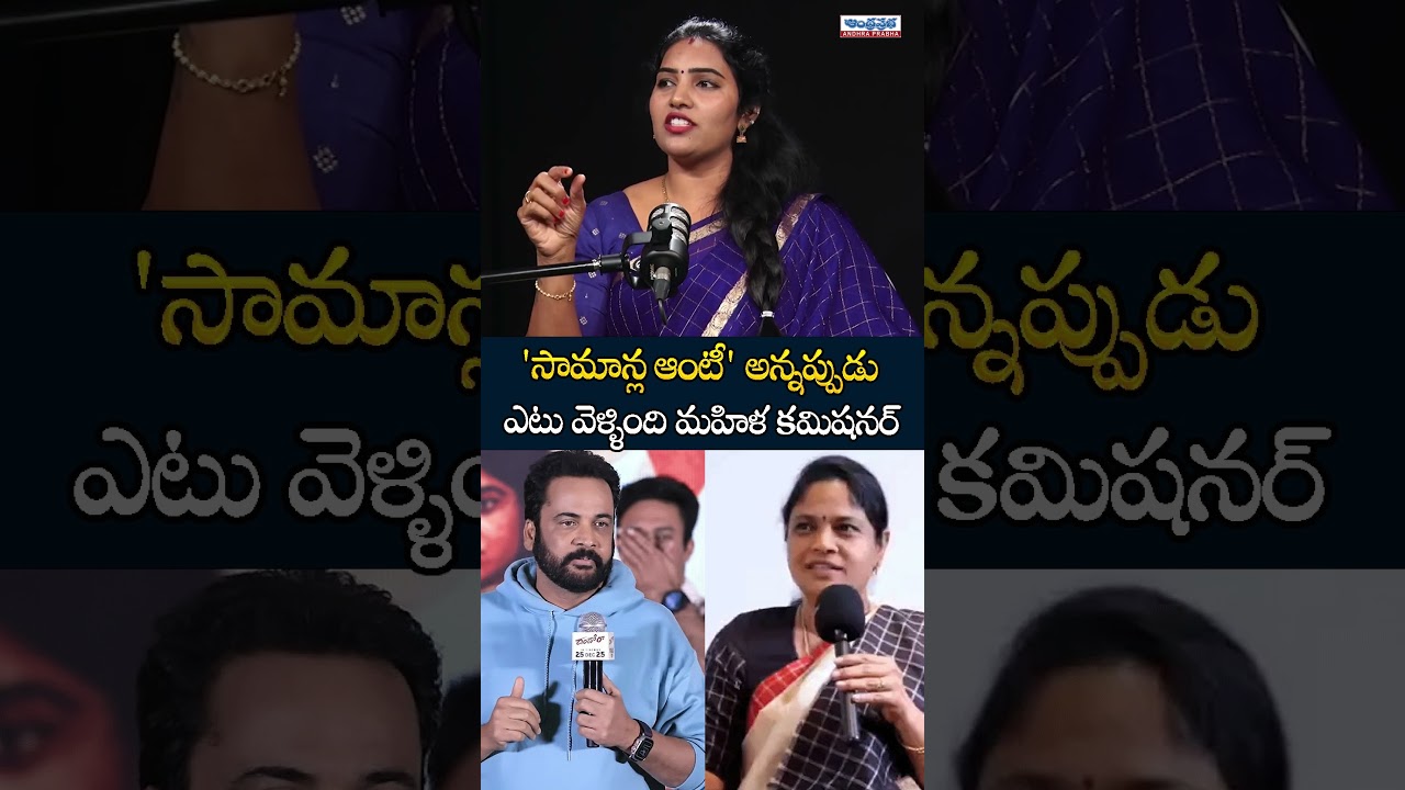'సామాన్ల ఆంటీ' అన్నప్పుడు ఎటు | Actress Puli Seetha Fires on Anasuya Bharadwaj Dressing |Shivaji