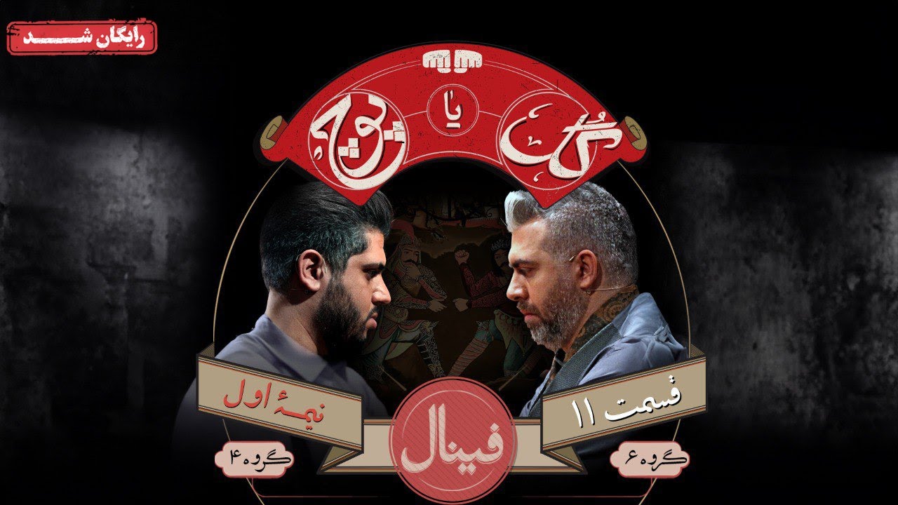 سریال گل یا پوچ - قسمت 11 | Gol Ya Pooch Series - Episode 11